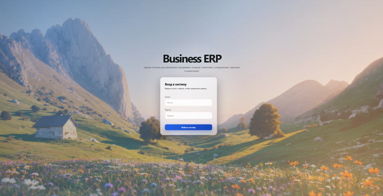ERP-система для бизнеса