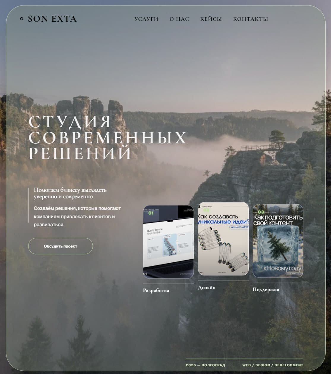 SoNexta landing page